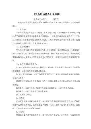 人教版小学四年级三角形的特性说课稿