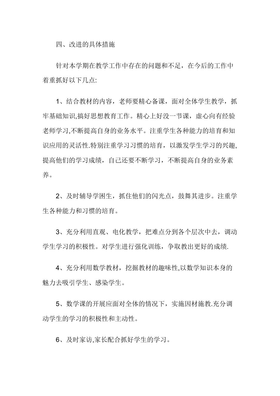 人教版小学四年级上册数学教学工作总结_第3页