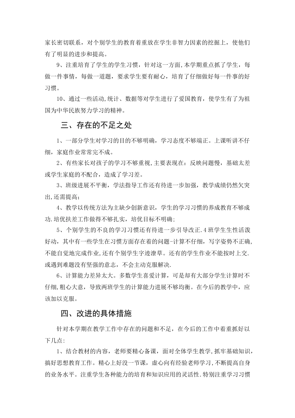 人教版小学四年级上册数学教学工作总结_第2页