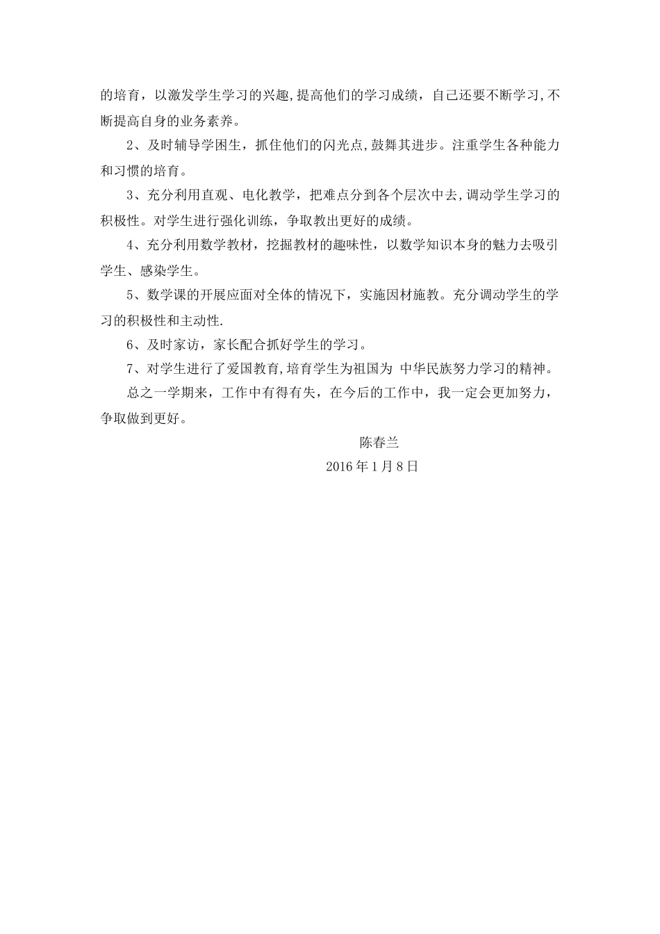 人教版小学四年级上册数学教学工作总结_第3页