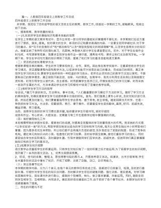 人教版小学四年级上册语文教学工作总结