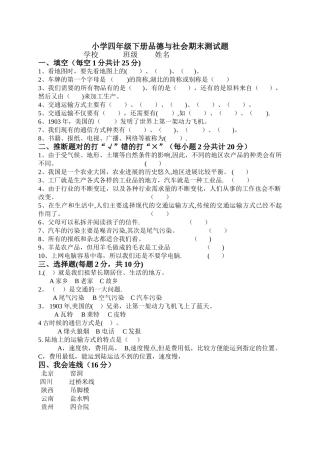 人教版小学四年级下册品德与社会期末测试题及答案