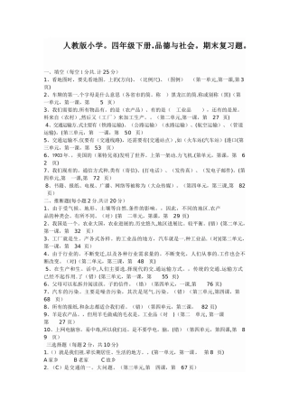 人教版小学四年级下册品德与社会期末测试题及答案