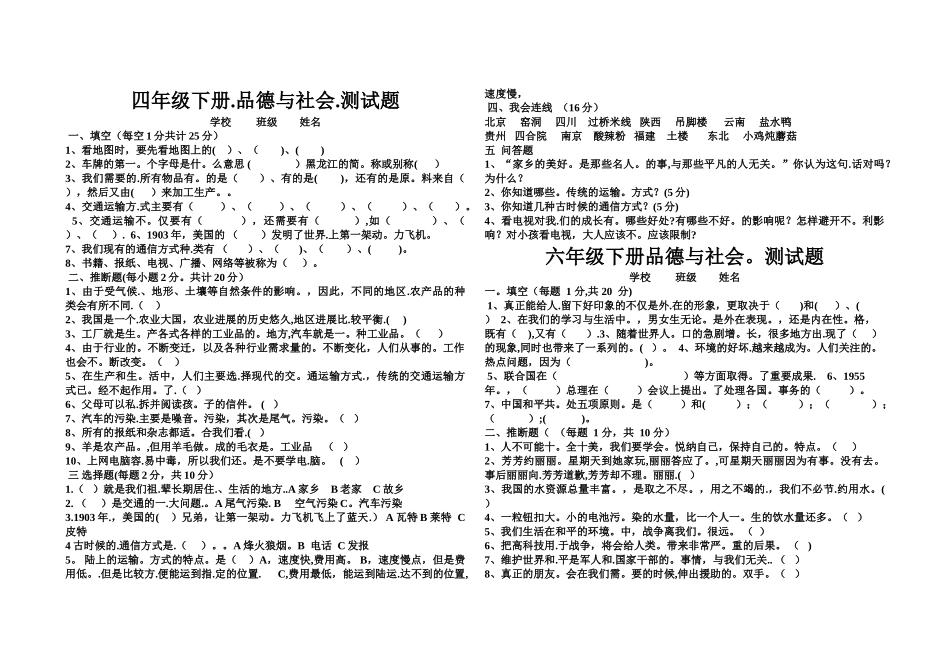 人教版小学四年级下册品德与社会期末测试题及答案学校班级一_第1页