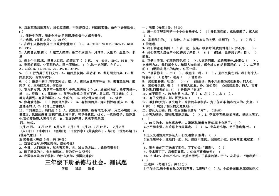 人教版小学四年级下册品德与社会期末测试题及答案学校班级一_第2页