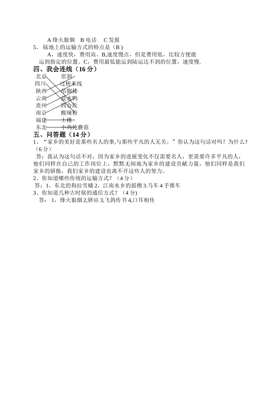 人教版小学四年级下册品德与社会期末测试题及答案打印_第3页