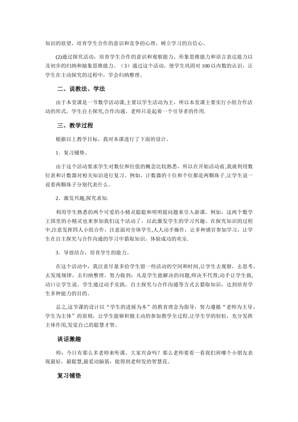 人教版小学数学一年级下册第四单元《摆一摆+想一想》说课稿_第2页