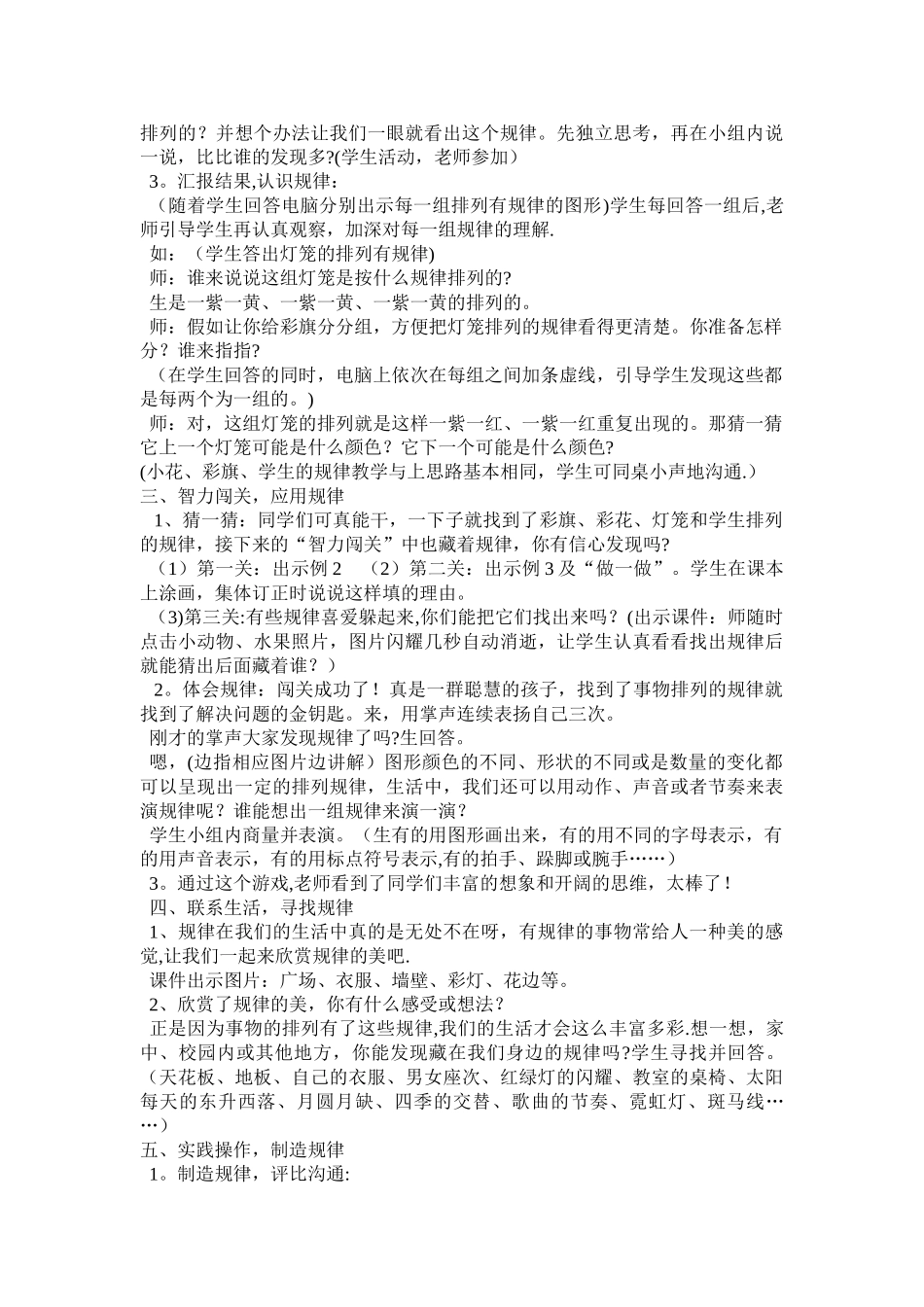 人教版小学数学一年级下册说课稿-找规律_第2页