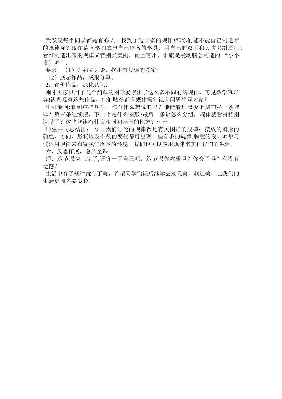 人教版小学数学一年级下册说课稿-找规律_第3页