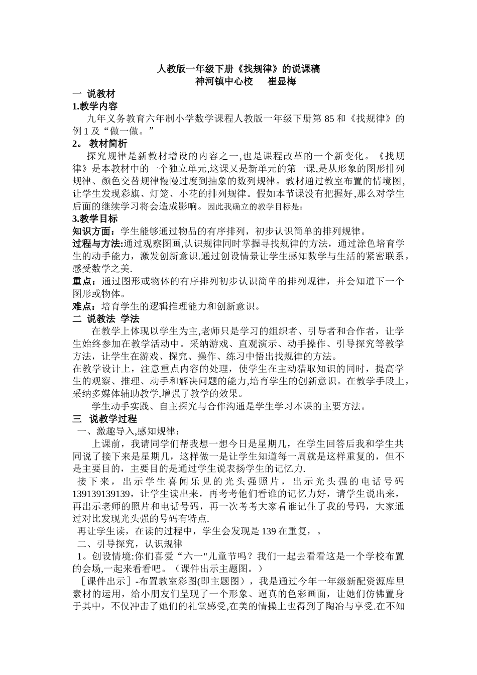 人教版小学数学一年级下册说课稿找规律_第1页