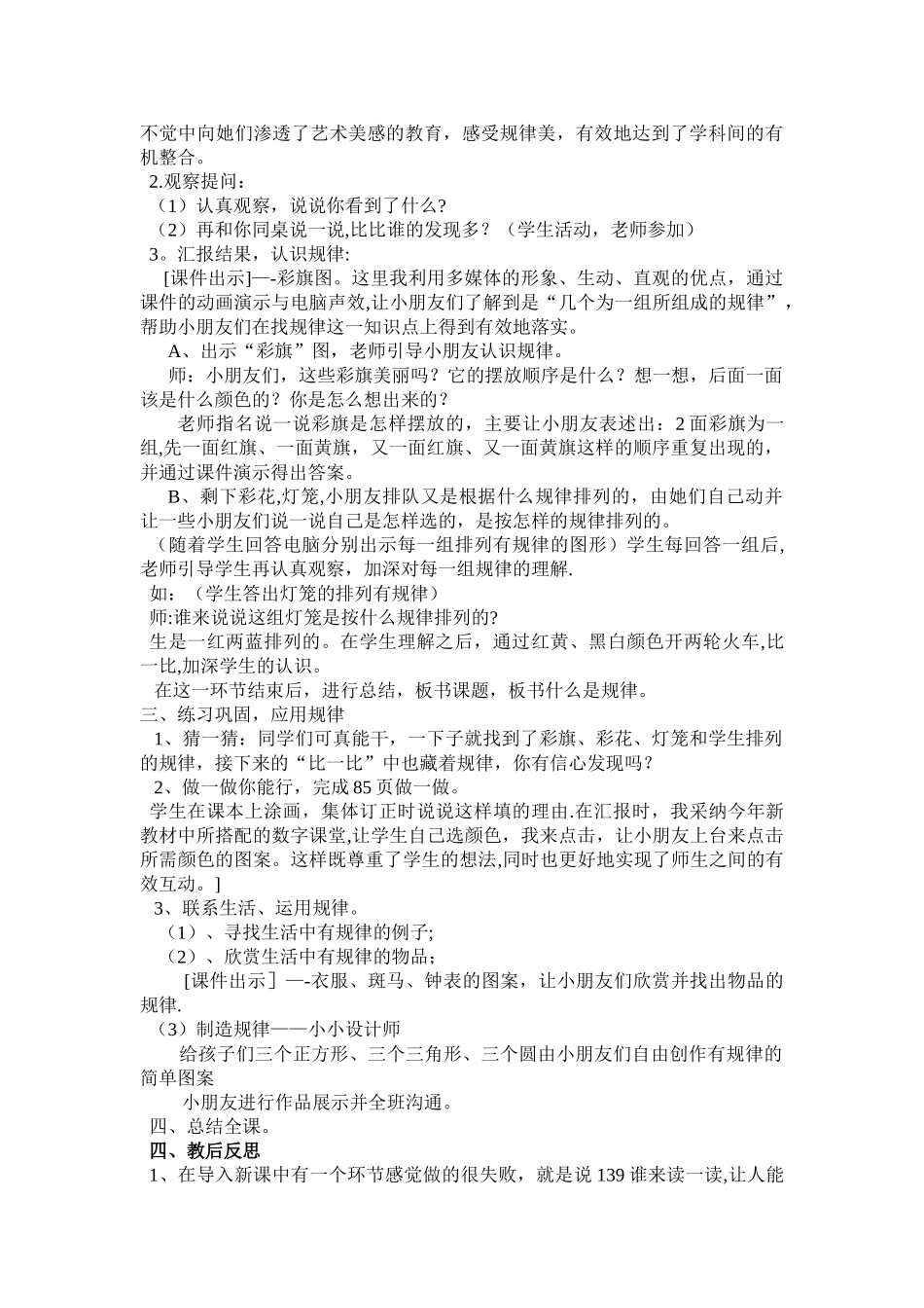 人教版小学数学一年级下册说课稿找规律_第2页