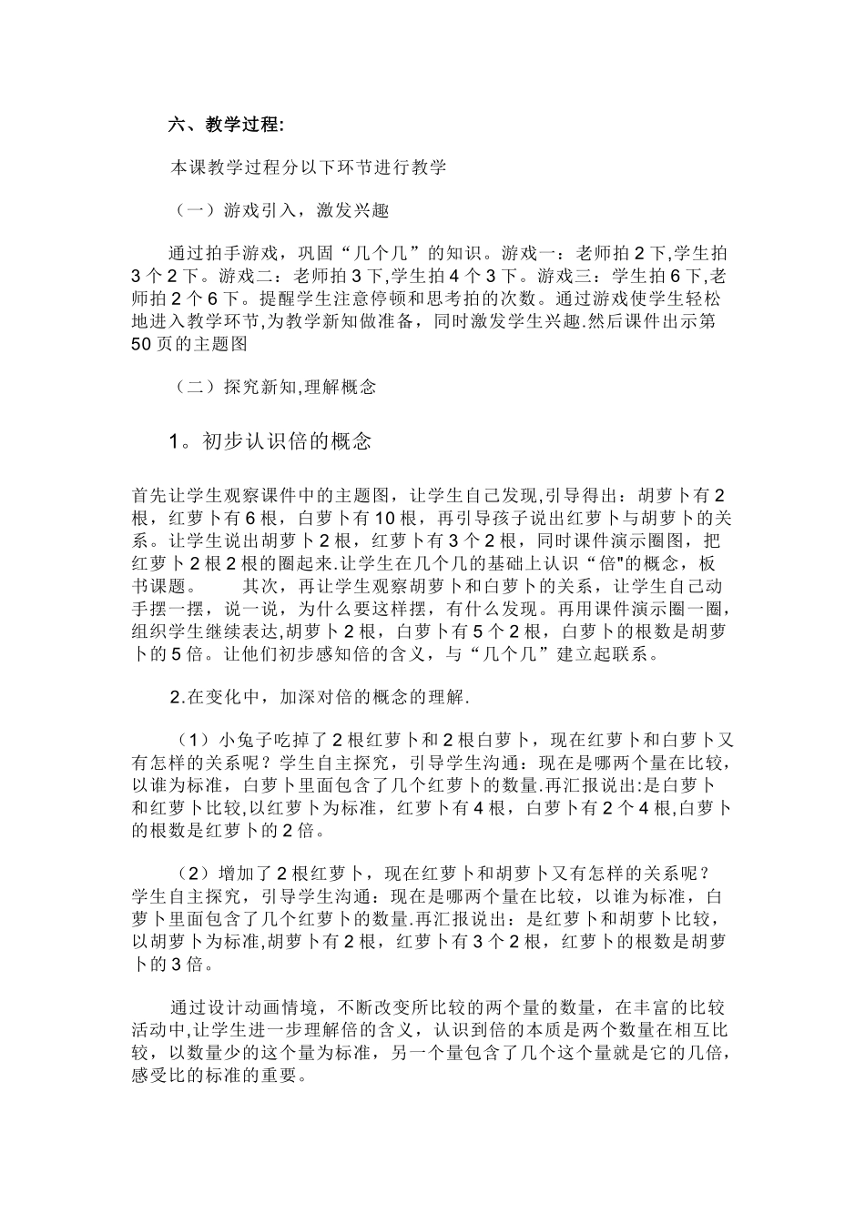 人教版小学数学三年级上册《倍的认识》说课稿_第2页