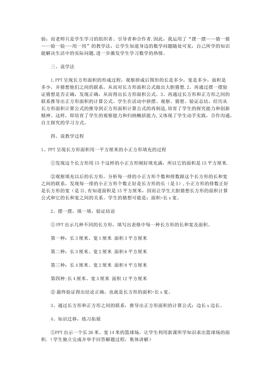 人教版小学数学三年级下册-长方形正方形面积的计算-说课稿_第2页