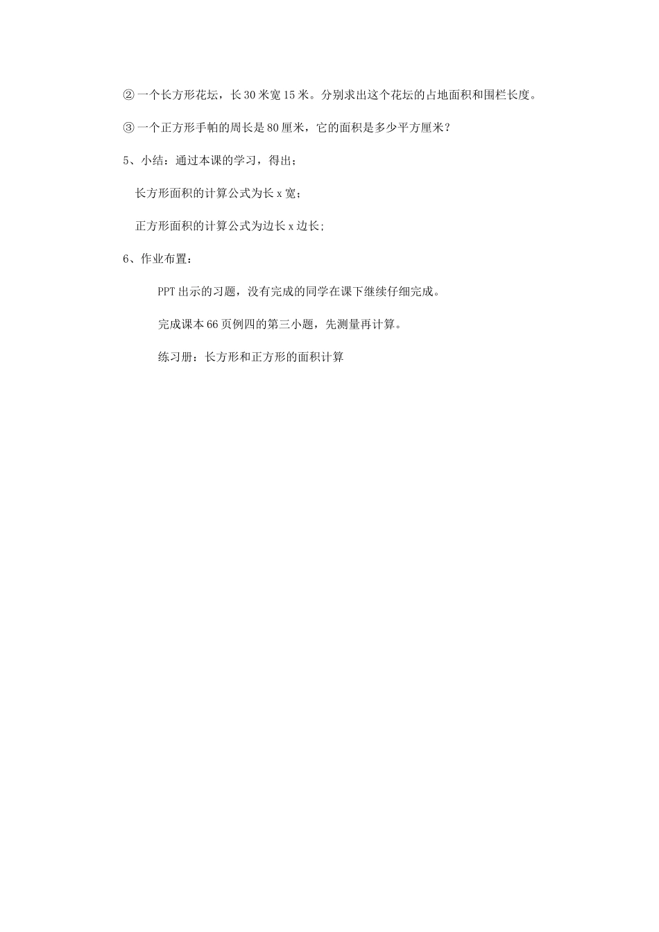 人教版小学数学三年级下册-长方形正方形面积的计算-说课稿_第3页