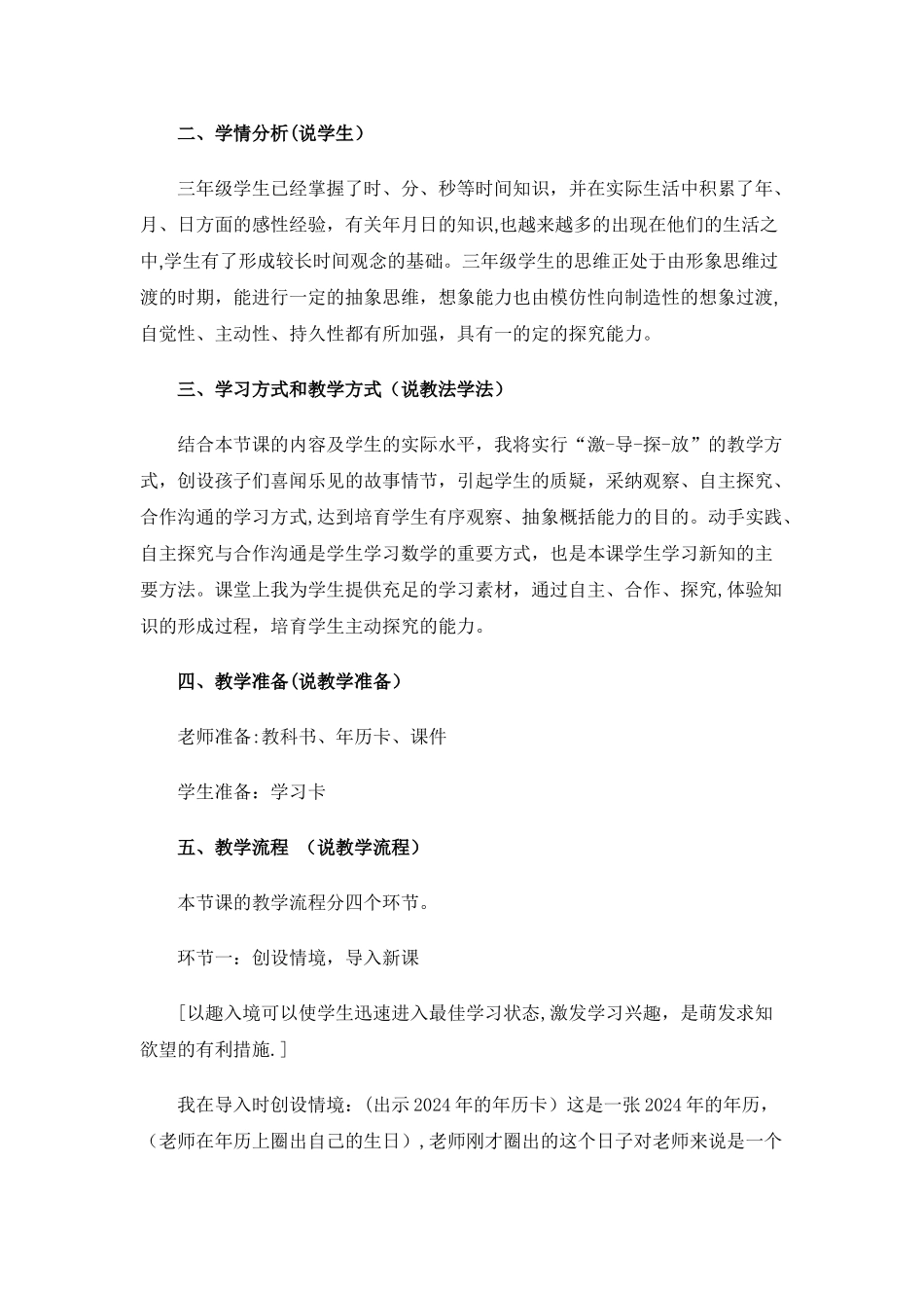 人教版小学数学三年级下册《年、月、日》说课稿_第2页