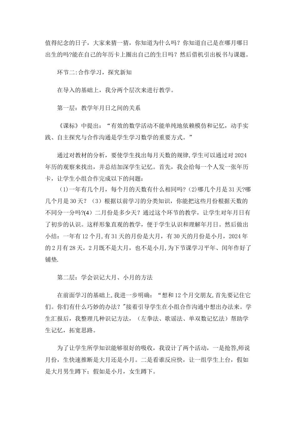 人教版小学数学三年级下册《年、月、日》说课稿_第3页