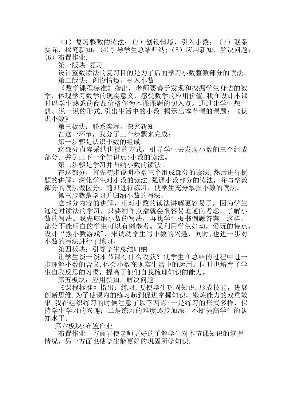 人教版小学数学三年级下册《认识小数》说课稿_第2页