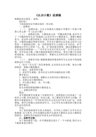 人教版小学数学三年级下册《认识小数》说课稿