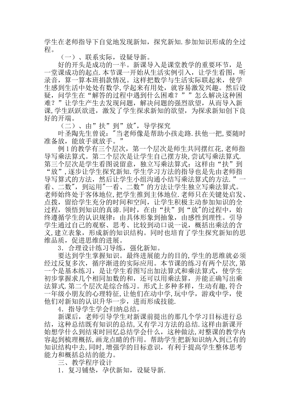 人教版小学数学二年级上册说课稿-乘法的初步认识_第2页