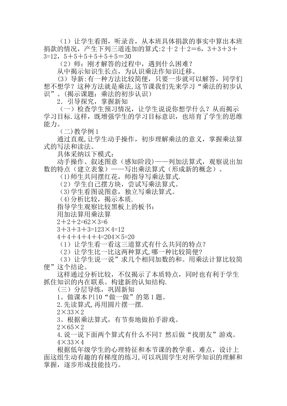 人教版小学数学二年级上册说课稿-乘法的初步认识_第3页