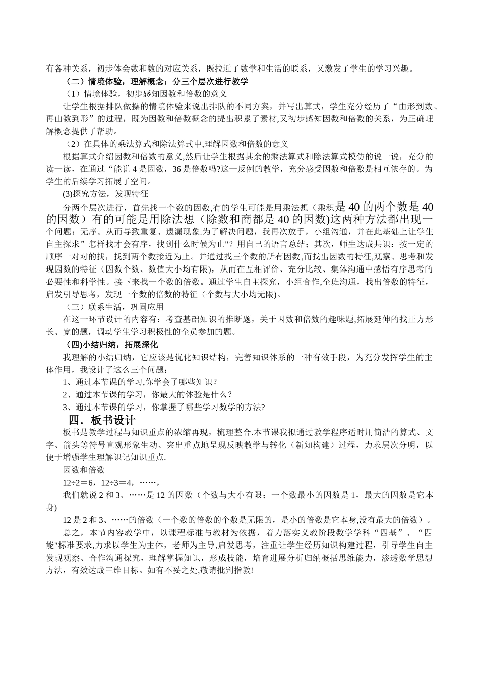 人教版小学数学五年级下册《因数和倍数》说课稿_第2页