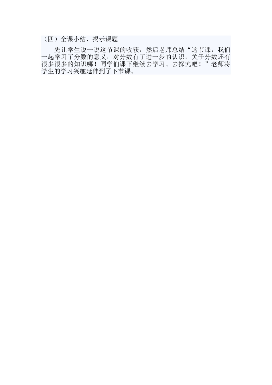 人教版小学数学五年级下册说课稿---分数的意义_第3页