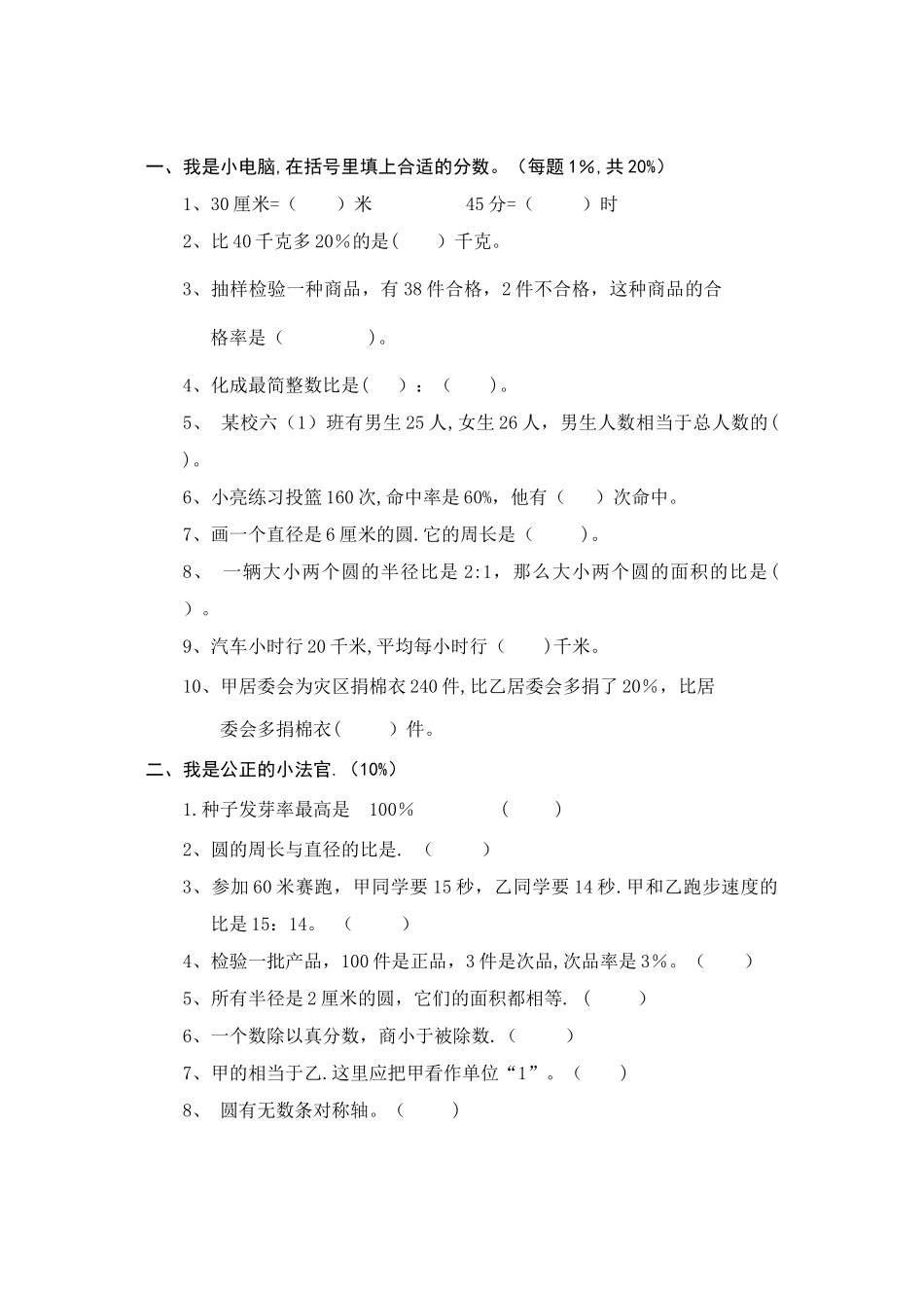 人教版小学数学六年级上册期末考试卷及答案_第1页