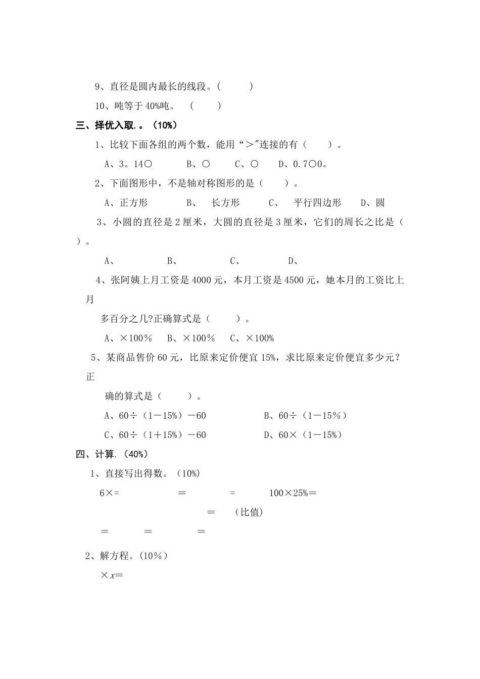 人教版小学数学六年级上册期末考试卷及答案_第2页