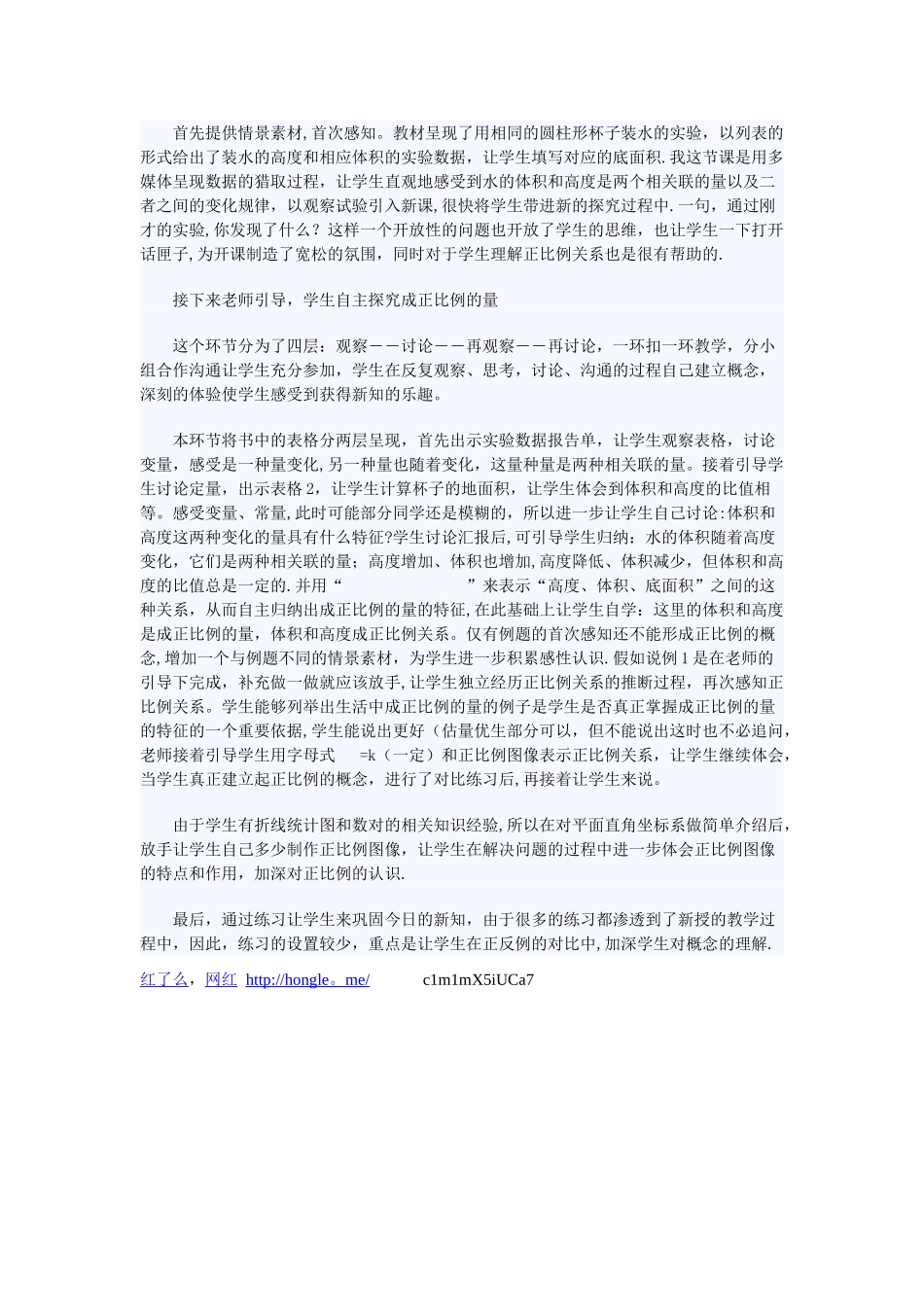 人教版小学数学六年级下册说课稿-成正比例的量_第2页