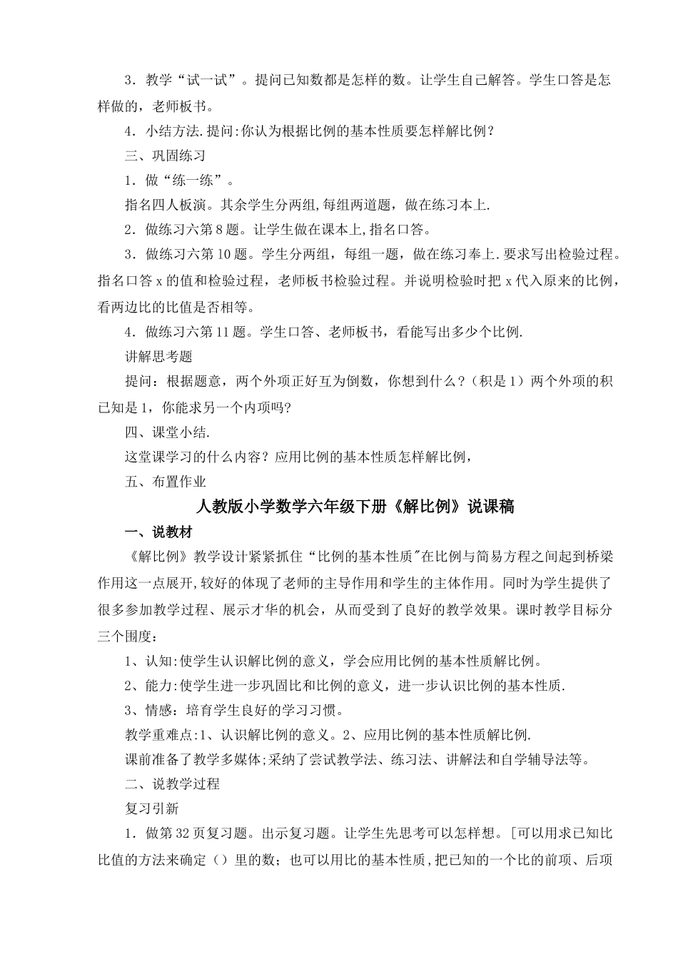 人教版小学数学六年级下册说课稿-解比例_第2页