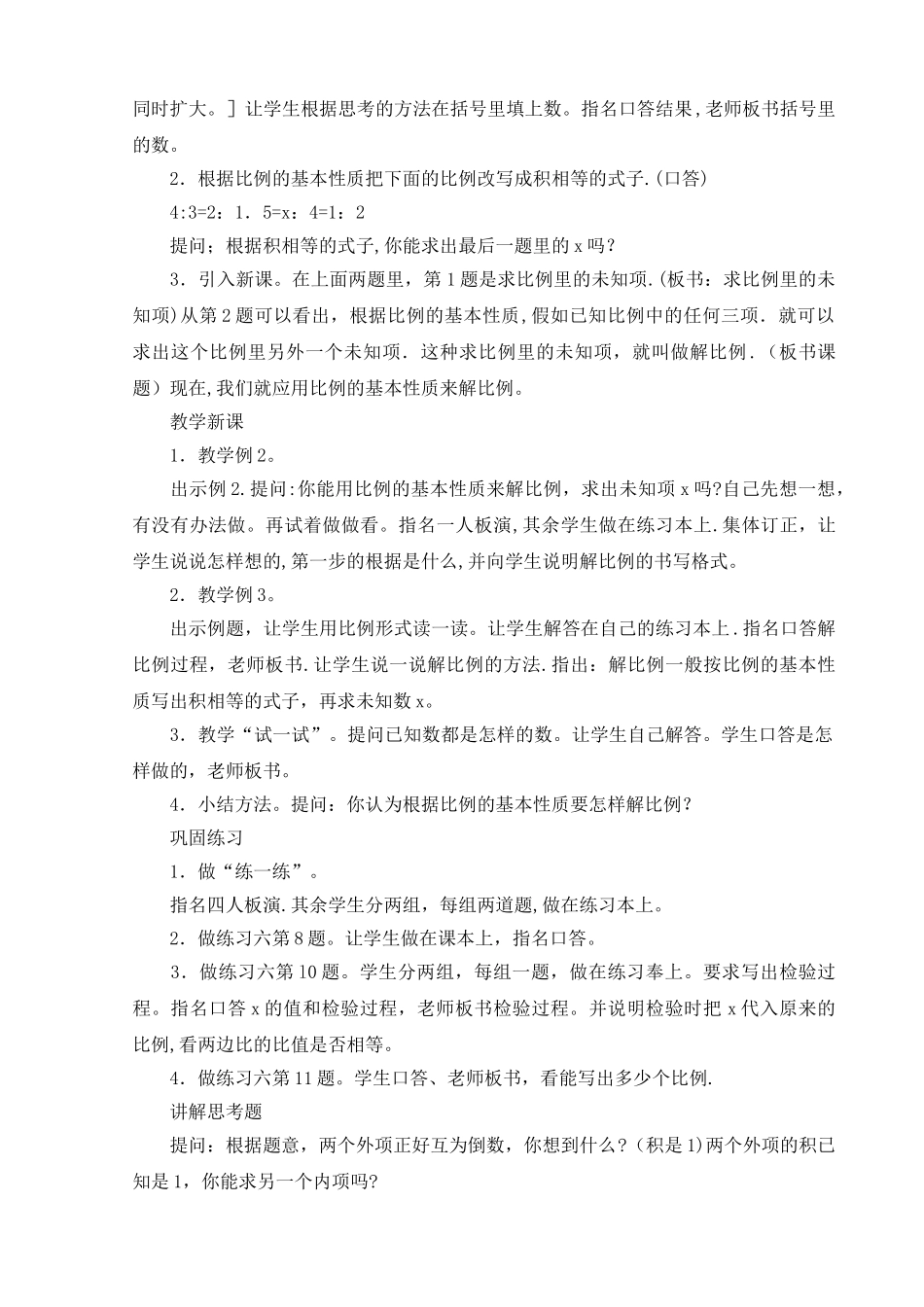 人教版小学数学六年级下册说课稿-解比例_第3页