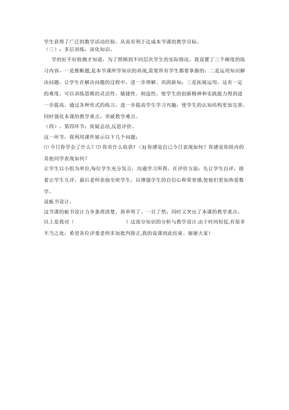 人教版小学数学说课稿模板_第2页