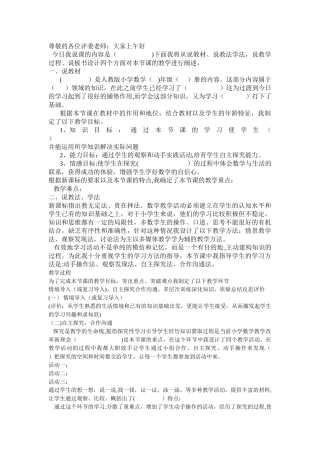 人教版小学数学说课稿模板