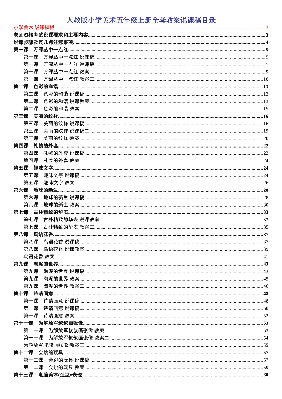 人教版小学美术五年级上册全套说课稿+教案_第1页