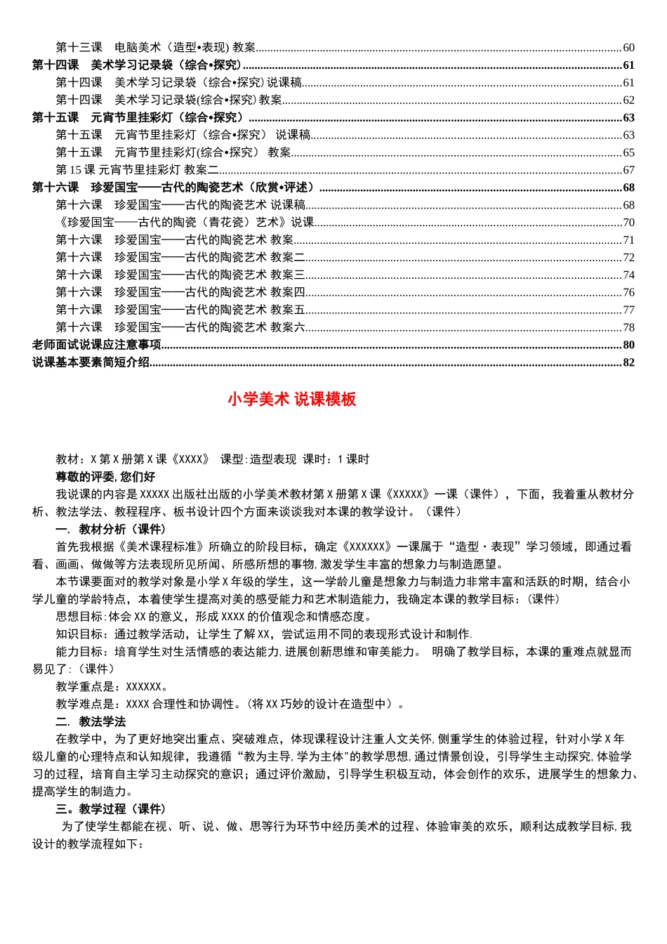 人教版小学美术五年级上册全套说课稿+教案_第2页