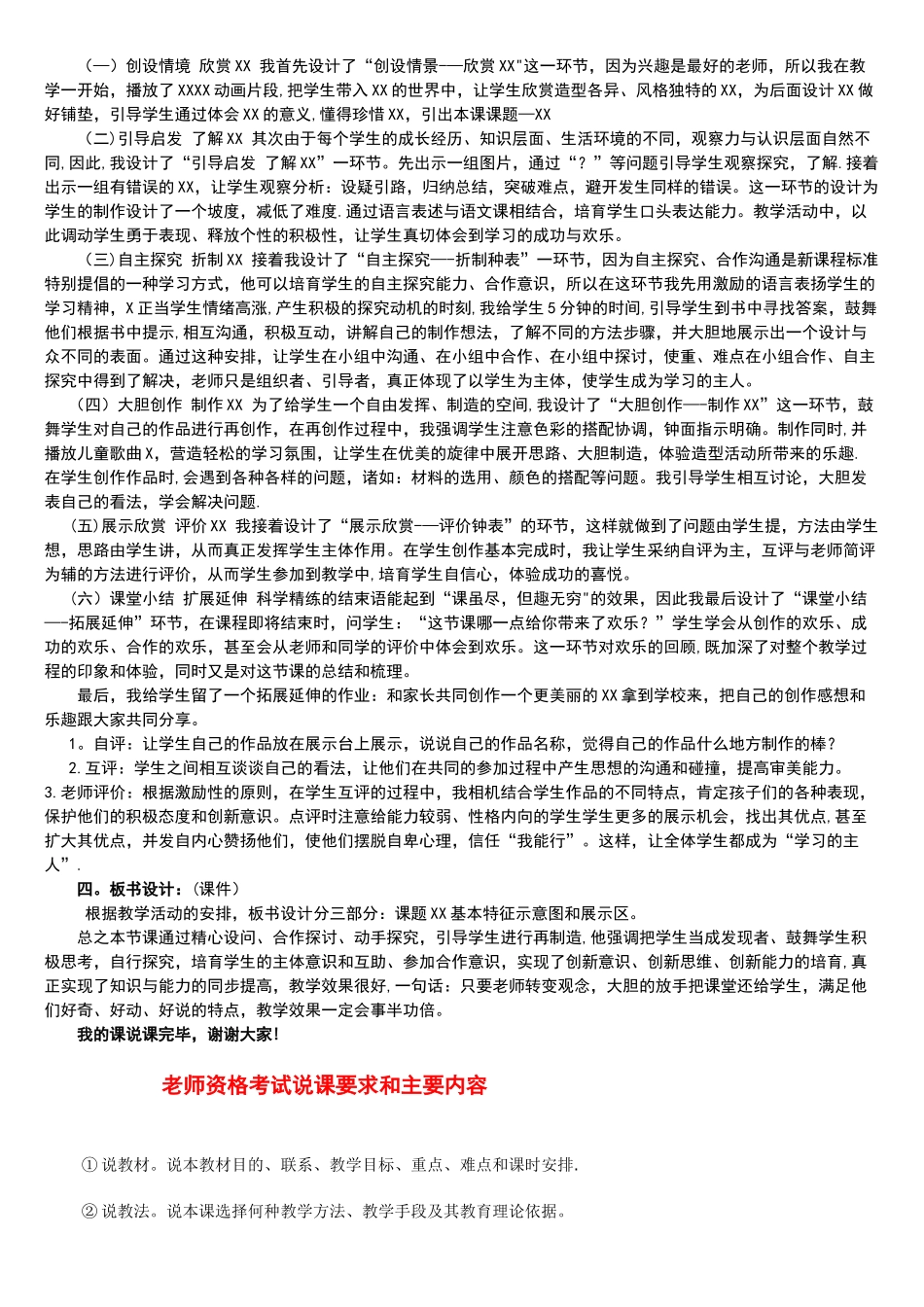 人教版小学美术五年级上册全套说课稿+教案_第3页