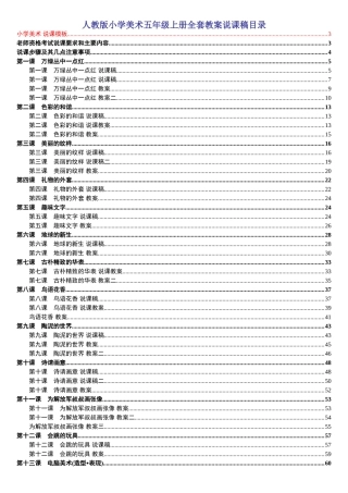 人教版小学美术五年级上册全套说课稿+教案