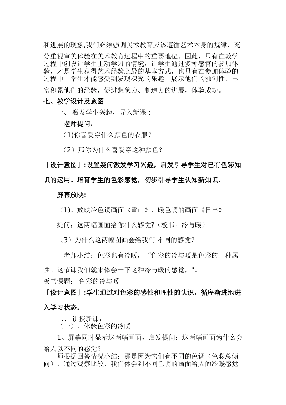 人教版小学美术四年级上册色彩的冷与暖说课稿_第2页
