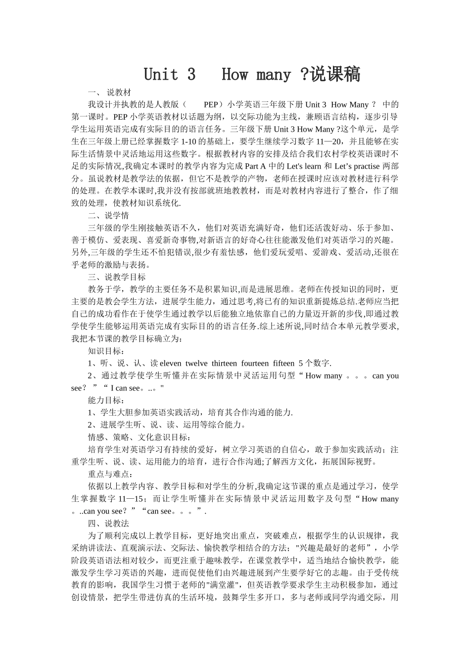人教版小学英语三年级下册《How+many+-》第一课时说课稿_第1页
