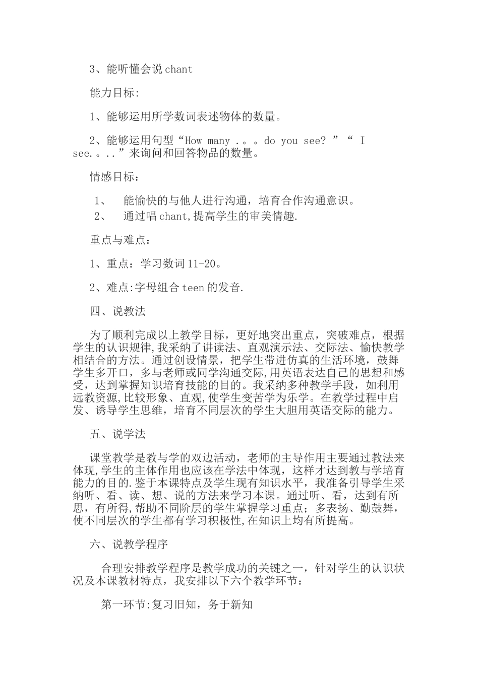 人教版小学英语三年级下册《How-many--》第一课时说课稿_第2页