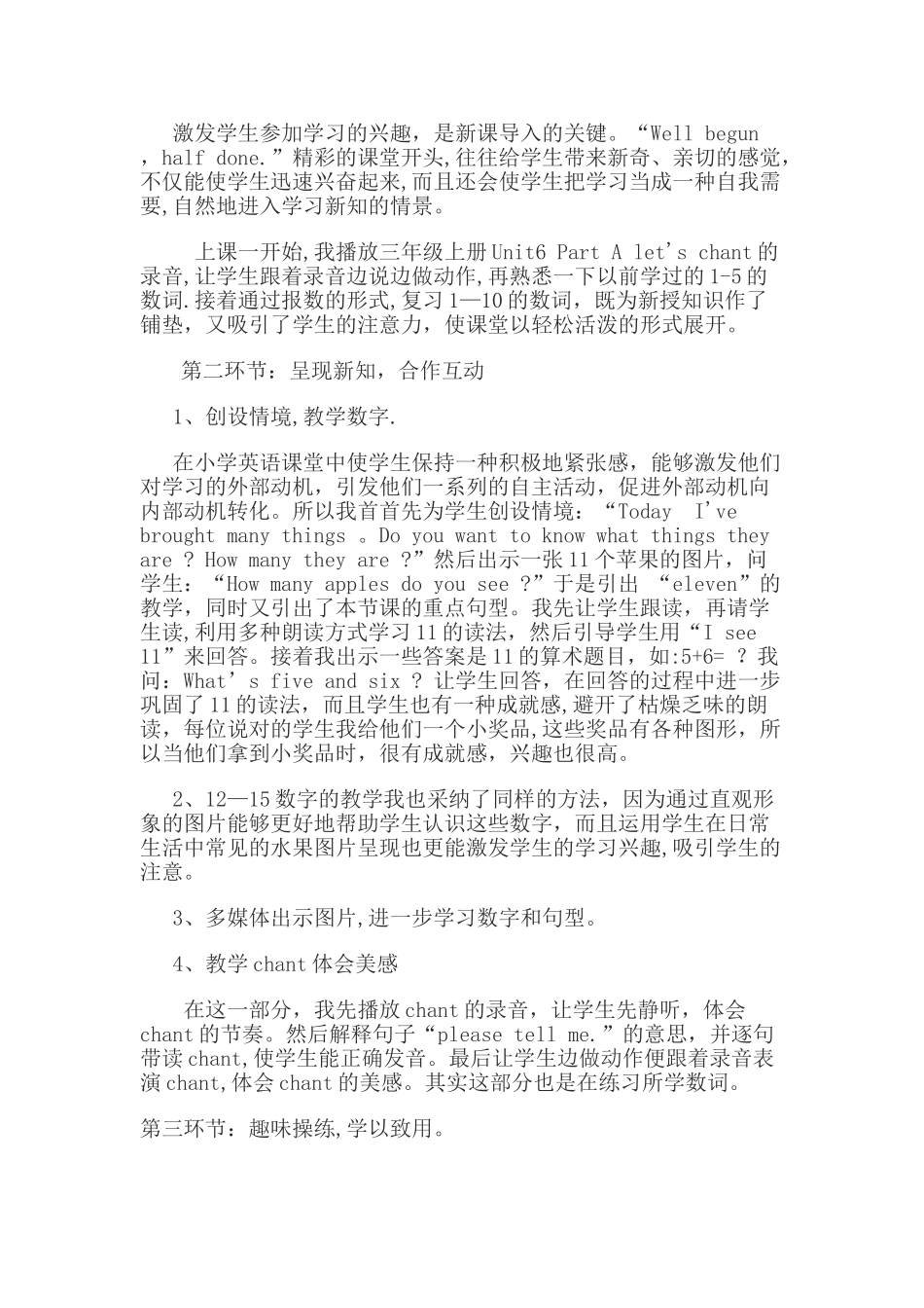 人教版小学英语三年级下册《How-many--》第一课时说课稿_第3页