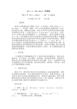 人教版小学英语三年级下册《How-many--》第一课时说课稿