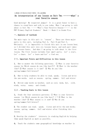 人教版小学英语五年级下册第二单元说课稿