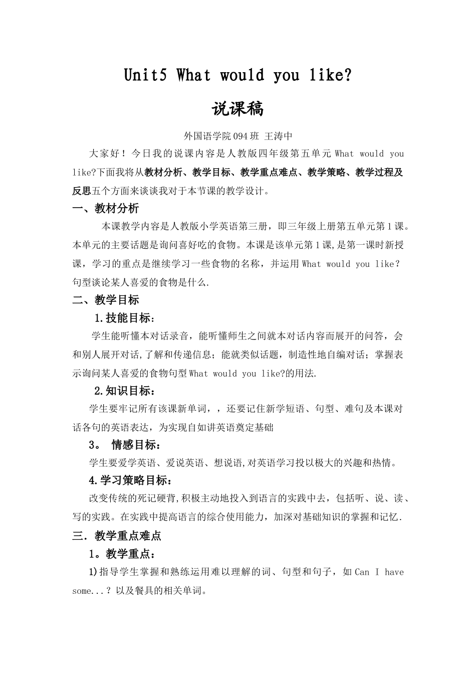 人教版小学英语四年级上册第四单元说课稿_第1页