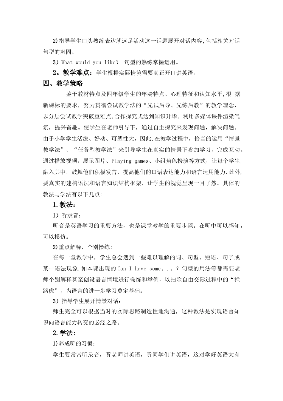 人教版小学英语四年级上册第四单元说课稿_第2页