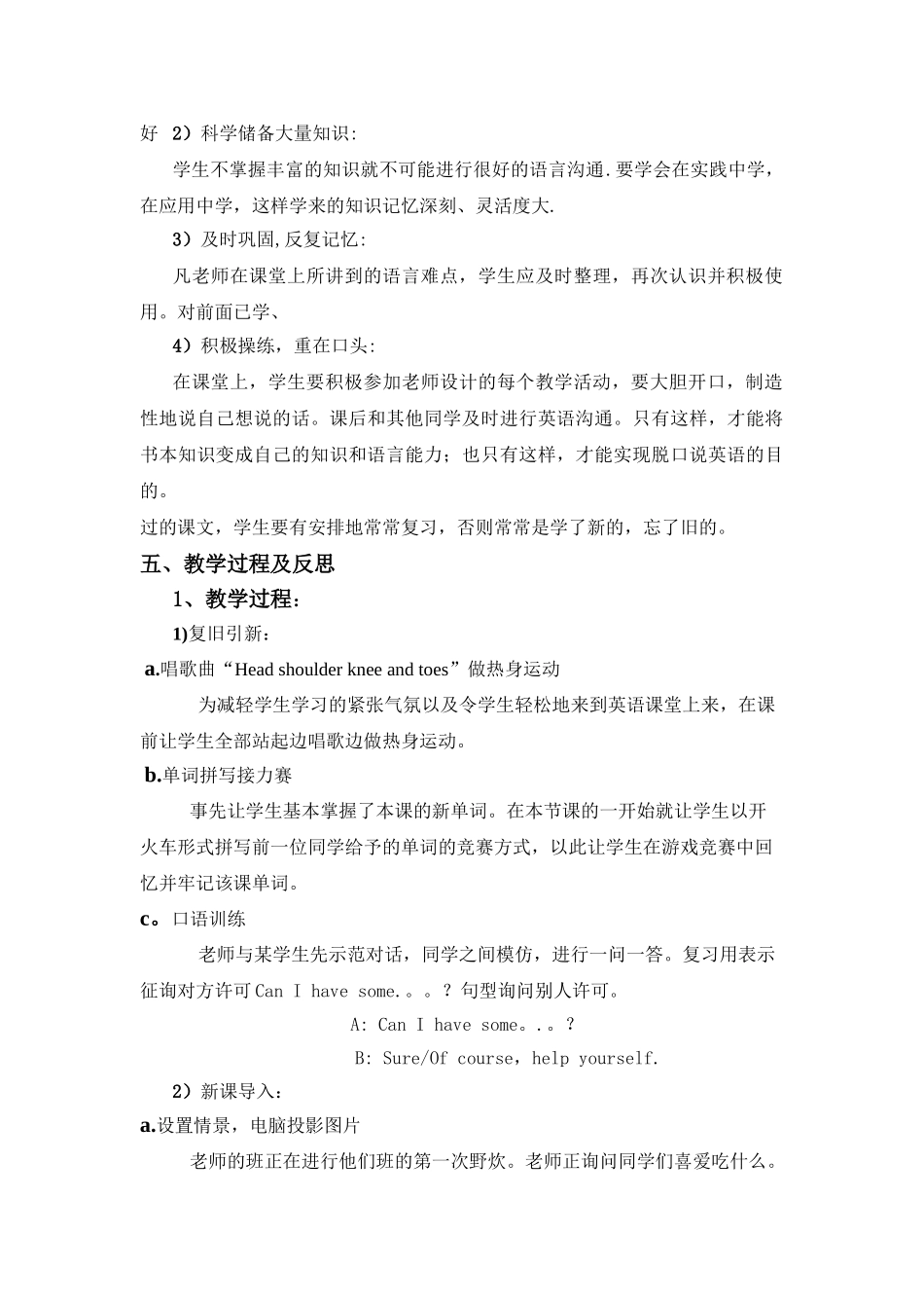 人教版小学英语四年级上册第四单元说课稿_第3页