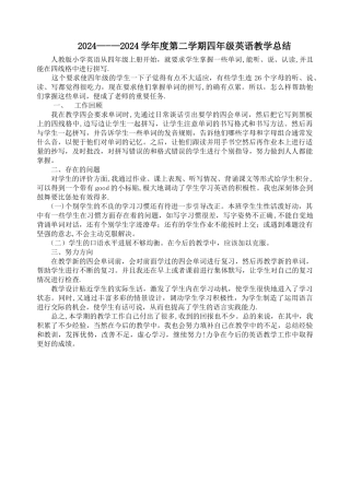 人教版小学英语四年级第二学期教学工作总结