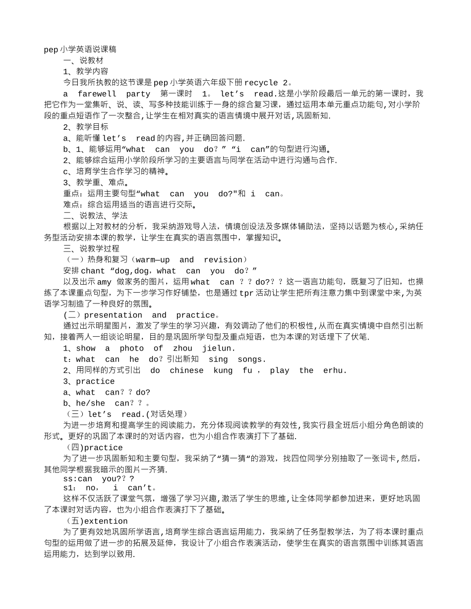 人教版小学英语说课稿_第1页