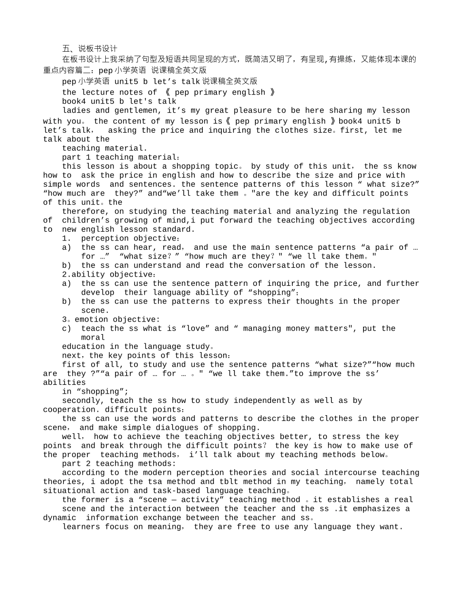 人教版小学英语说课稿_第2页