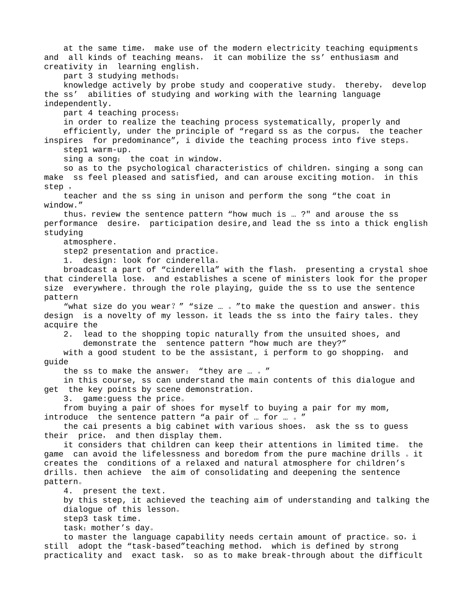 人教版小学英语说课稿_第3页